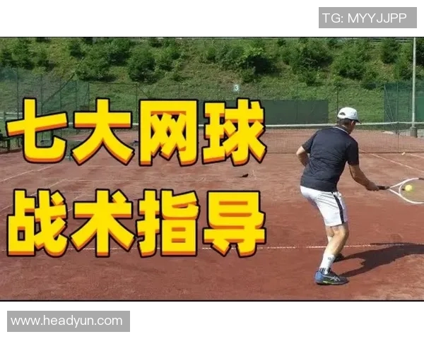 广州网球队中路突破战术解析与实战应用探讨 广州网球队中路突破战术解析与实战应用探讨